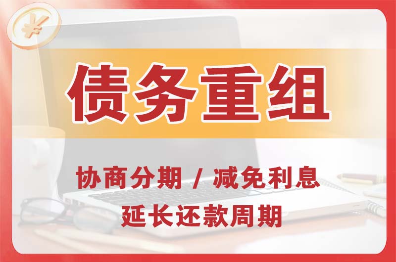 白城债务重组